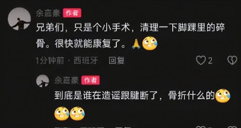 开云平台-余嘉豪辟谣伤情动态！手术只是清理脚踝碎骨，非大伤，仍坚持训练
